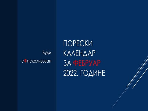 Порески календар за фебруар 2022. године